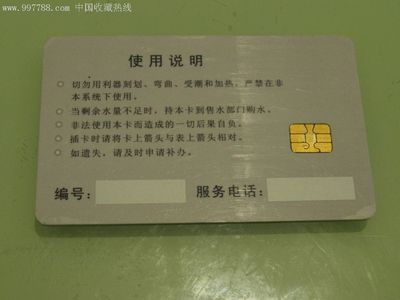 杭州競(jìng)達(dá)電子智能IC卡用戶卡 卡德收藏社【中國(guó)收藏?zé)峋€】的獨(dú)特藏品